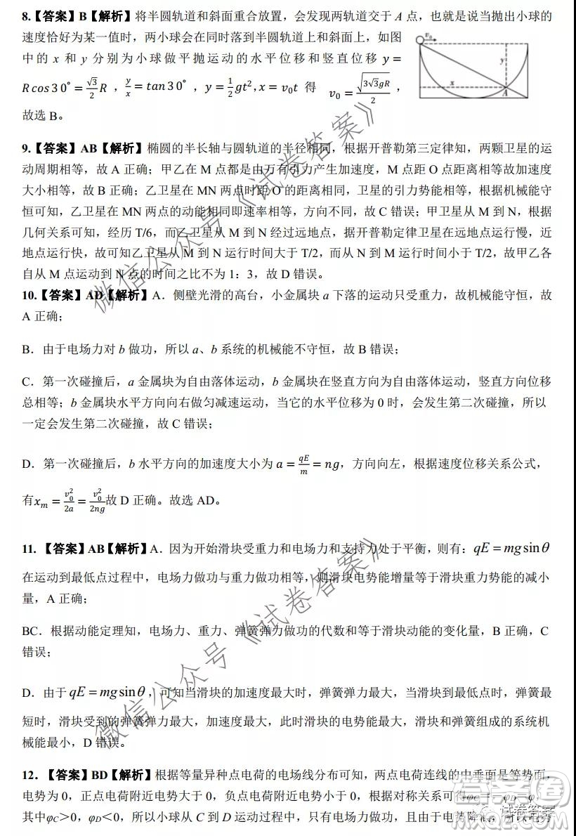 湖南省五市十校2020年下學(xué)期高三年級(jí)第二次大聯(lián)考物理試題及答案