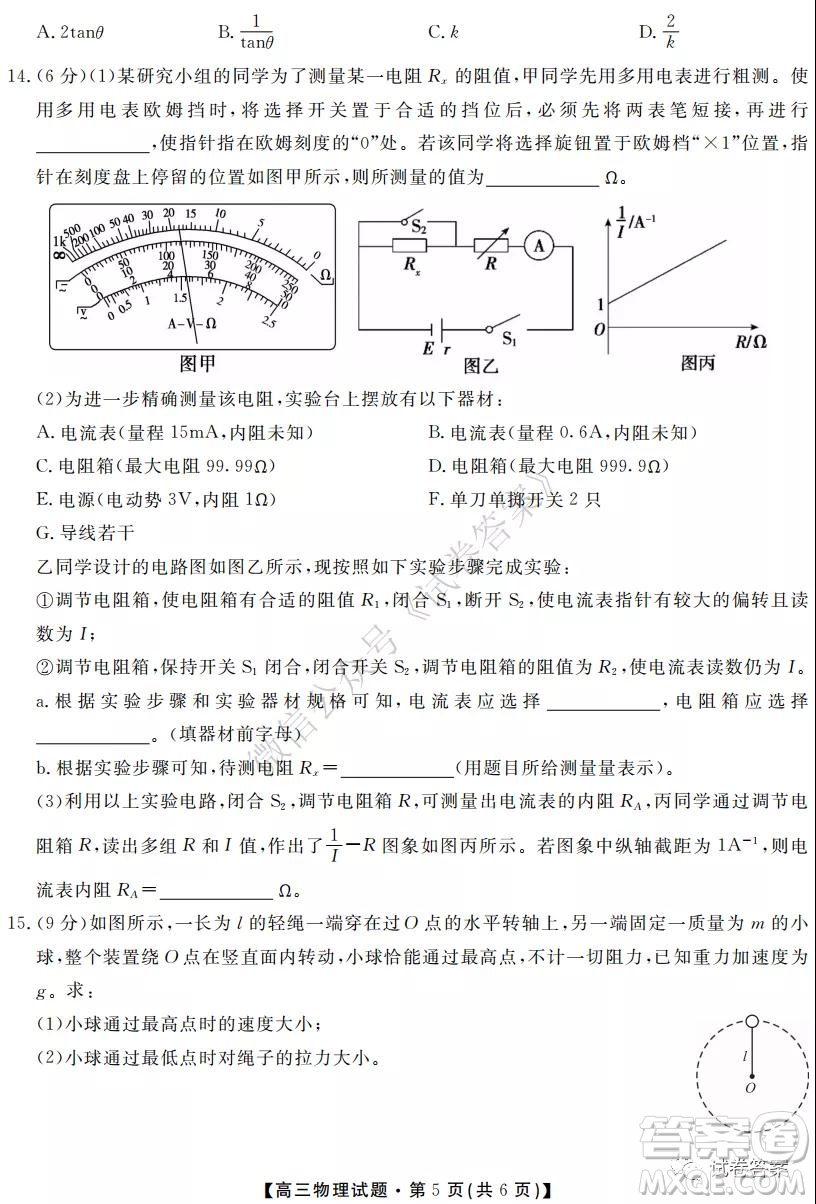 湖南省五市十校2020年下學(xué)期高三年級(jí)第二次大聯(lián)考物理試題及答案