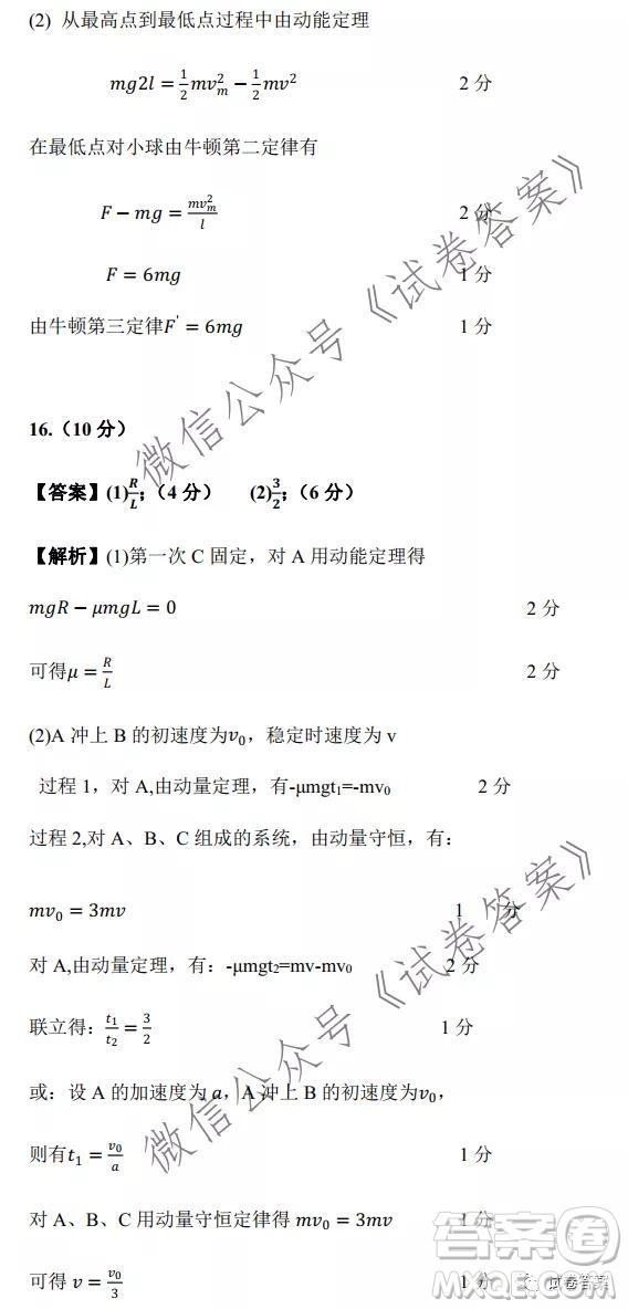 湖南省五市十校2020年下學(xué)期高三年級(jí)第二次大聯(lián)考物理試題及答案