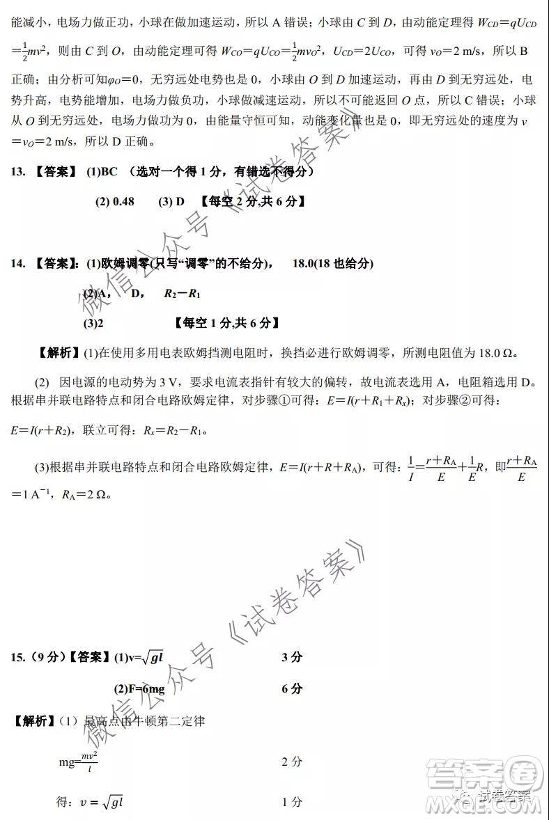 湖南省五市十校2020年下學(xué)期高三年級(jí)第二次大聯(lián)考物理試題及答案