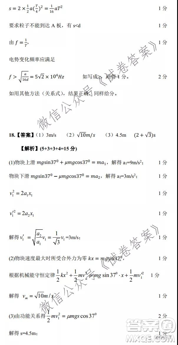 湖南省五市十校2020年下學(xué)期高三年級(jí)第二次大聯(lián)考物理試題及答案