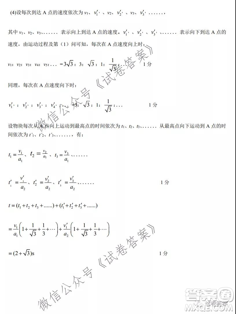 湖南省五市十校2020年下學(xué)期高三年級(jí)第二次大聯(lián)考物理試題及答案