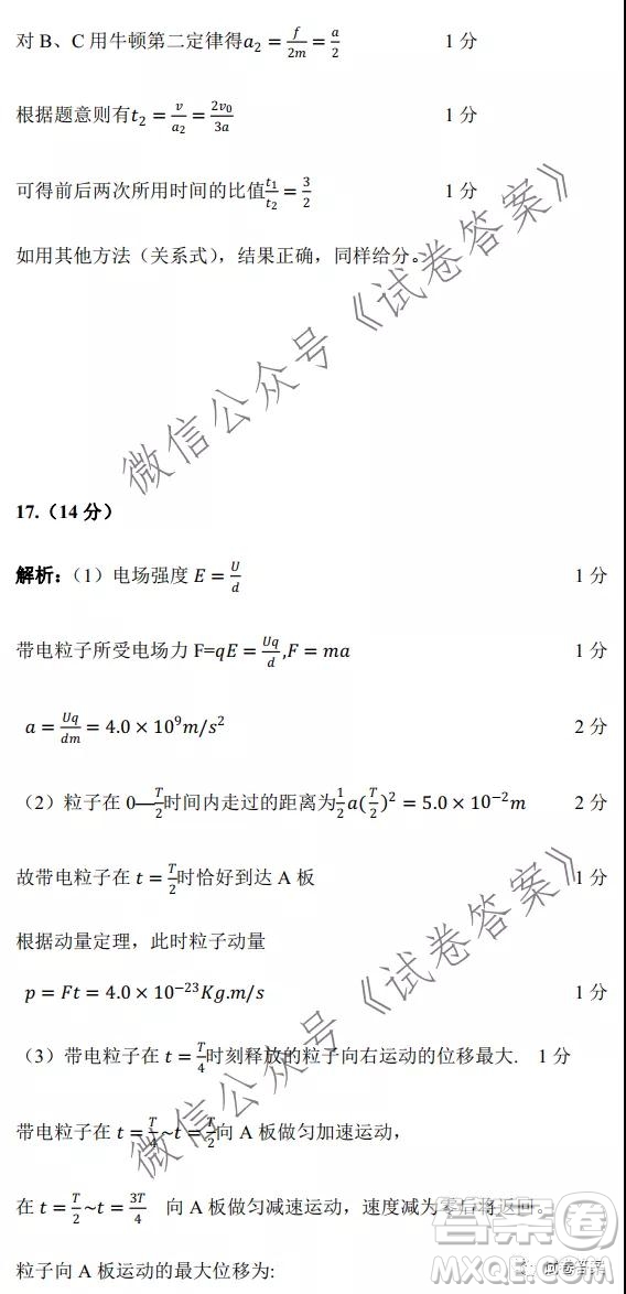 湖南省五市十校2020年下學(xué)期高三年級(jí)第二次大聯(lián)考物理試題及答案