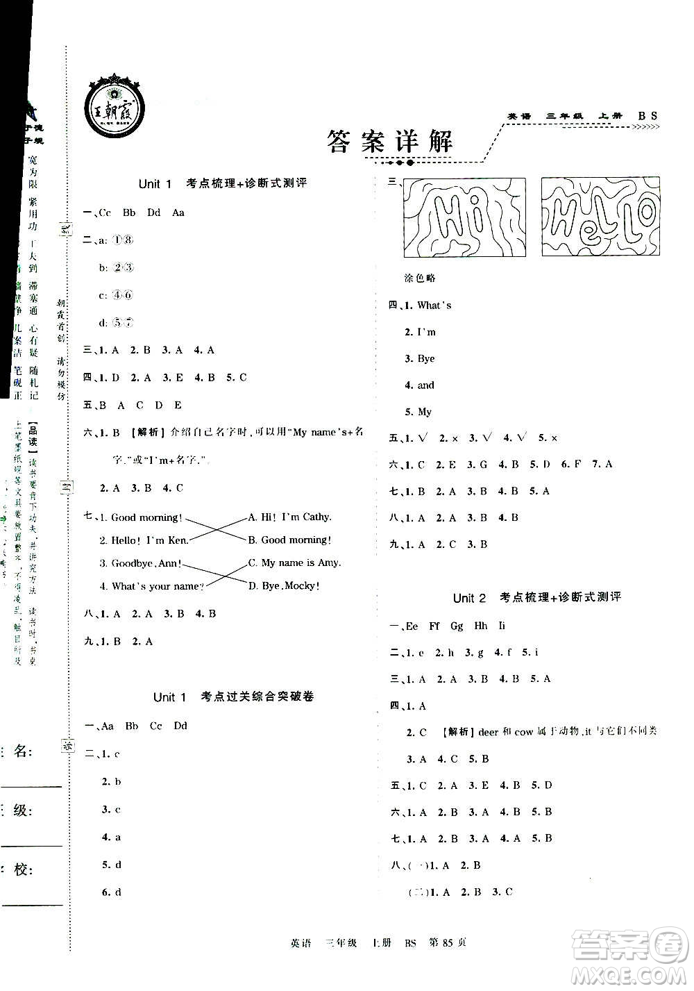 江西人民出版社2020秋王朝霞考點梳理時習卷英語三年級上冊BS北師版答案