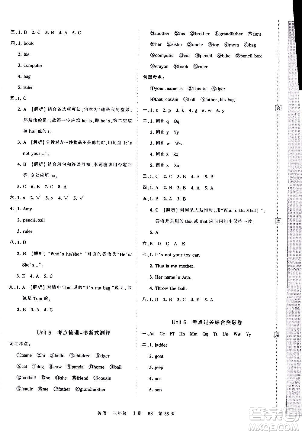 江西人民出版社2020秋王朝霞考點梳理時習卷英語三年級上冊BS北師版答案