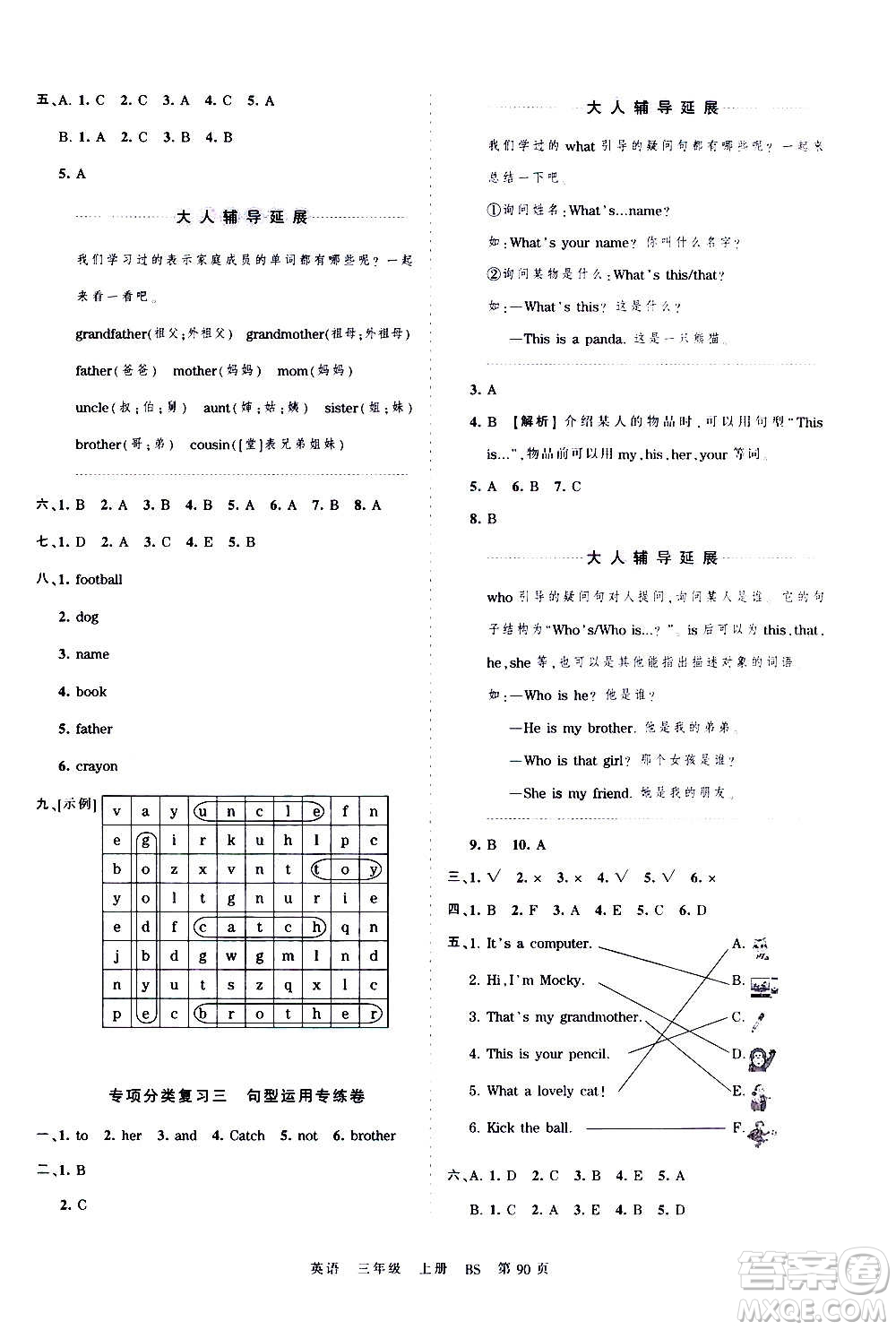 江西人民出版社2020秋王朝霞考點梳理時習卷英語三年級上冊BS北師版答案