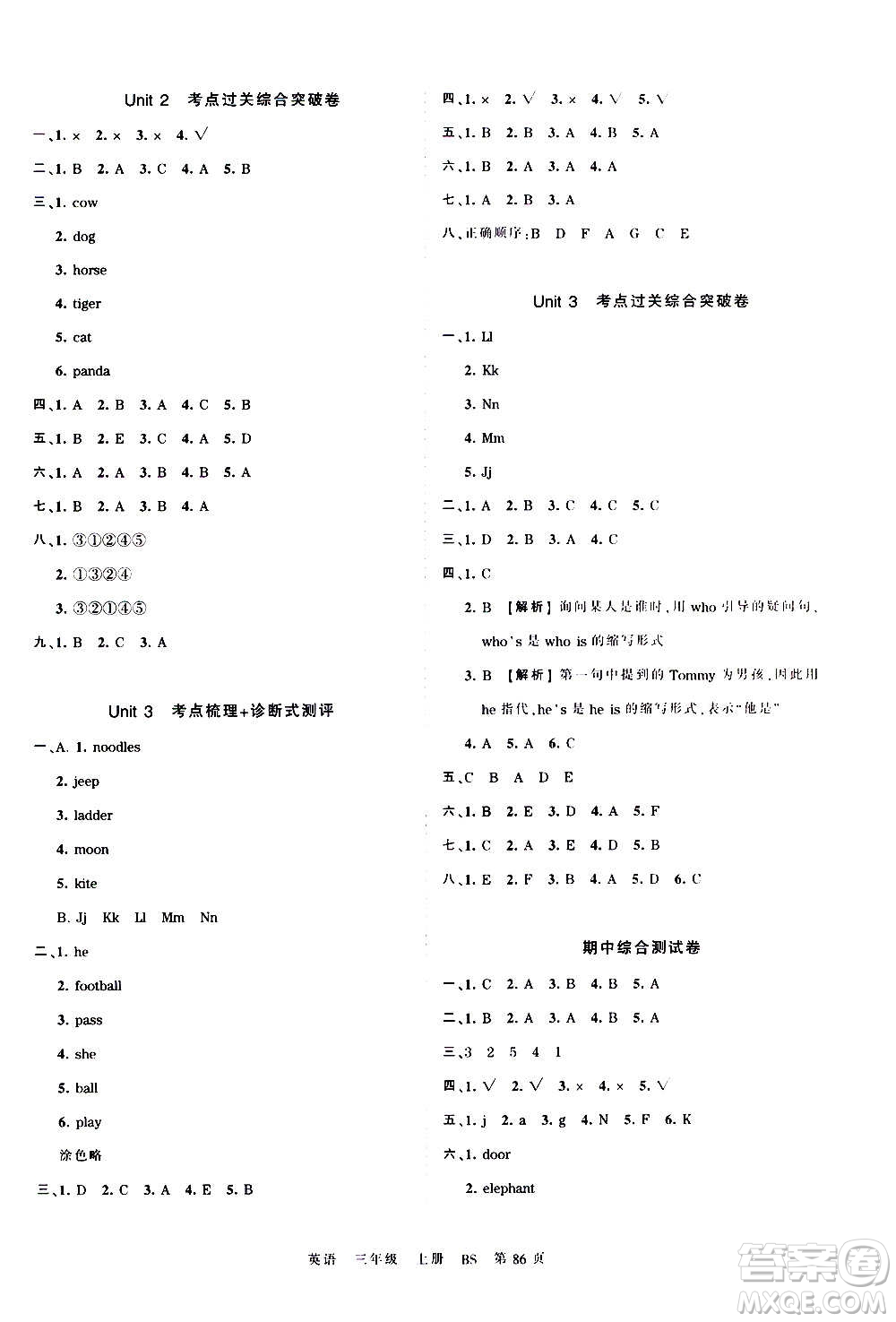 江西人民出版社2020秋王朝霞考點梳理時習卷英語三年級上冊BS北師版答案