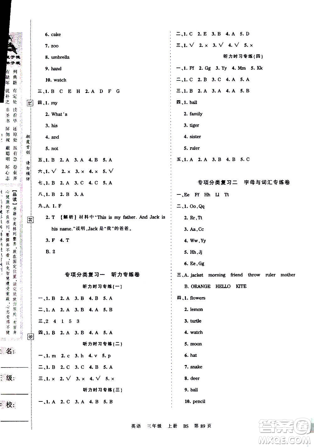 江西人民出版社2020秋王朝霞考點梳理時習卷英語三年級上冊BS北師版答案