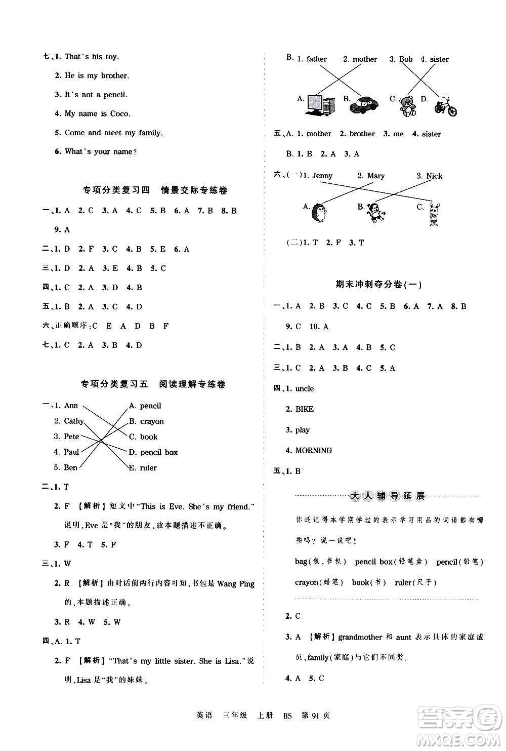 江西人民出版社2020秋王朝霞考點梳理時習卷英語三年級上冊BS北師版答案