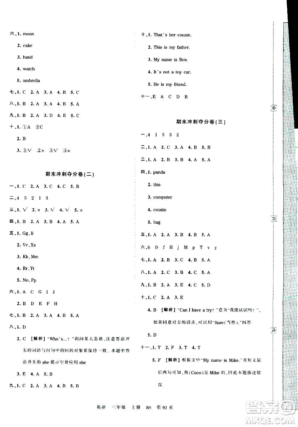 江西人民出版社2020秋王朝霞考點梳理時習卷英語三年級上冊BS北師版答案