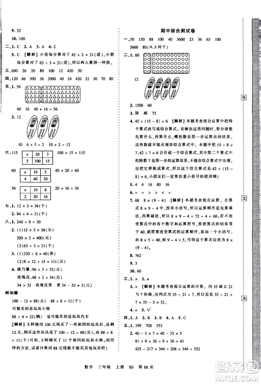 江西人民出版社2020秋王朝霞考點(diǎn)梳理時(shí)習(xí)卷數(shù)學(xué)三年級(jí)上冊(cè)BS北師版答案