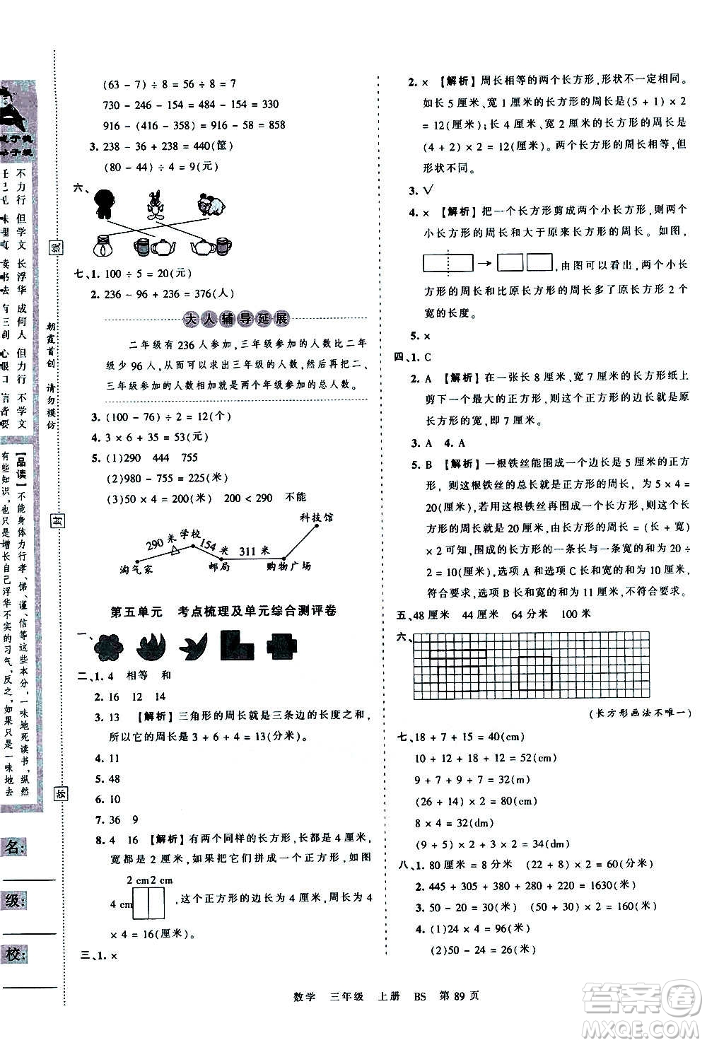 江西人民出版社2020秋王朝霞考點(diǎn)梳理時(shí)習(xí)卷數(shù)學(xué)三年級(jí)上冊(cè)BS北師版答案