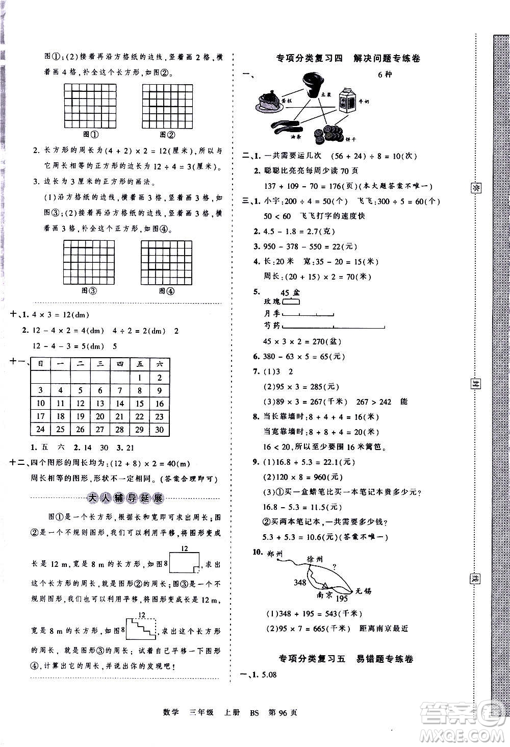 江西人民出版社2020秋王朝霞考點(diǎn)梳理時(shí)習(xí)卷數(shù)學(xué)三年級(jí)上冊(cè)BS北師版答案