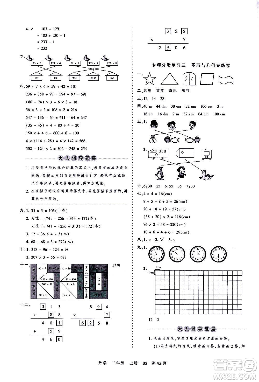 江西人民出版社2020秋王朝霞考點(diǎn)梳理時(shí)習(xí)卷數(shù)學(xué)三年級(jí)上冊(cè)BS北師版答案