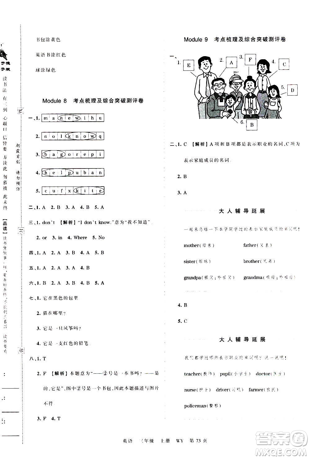 江西人民出版社2020秋王朝霞考點梳理時習卷英語三年級上冊WY外研版答案