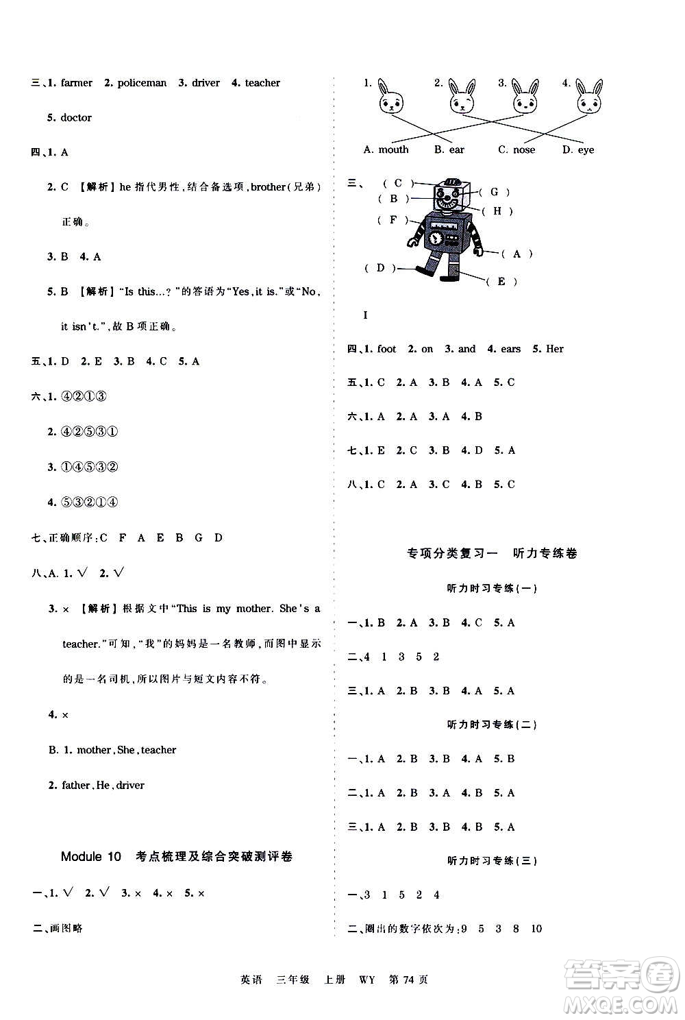 江西人民出版社2020秋王朝霞考點梳理時習卷英語三年級上冊WY外研版答案