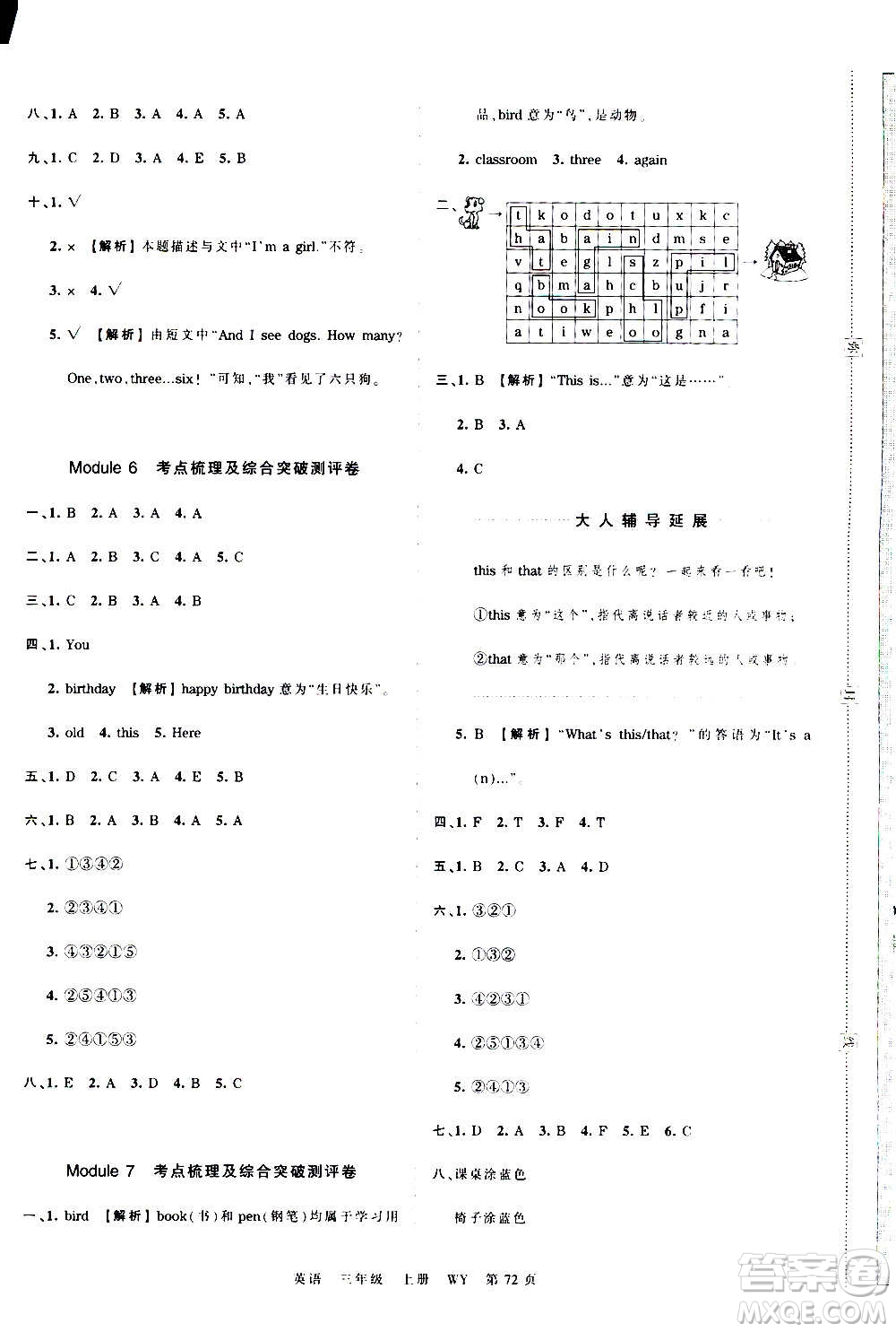 江西人民出版社2020秋王朝霞考點梳理時習卷英語三年級上冊WY外研版答案