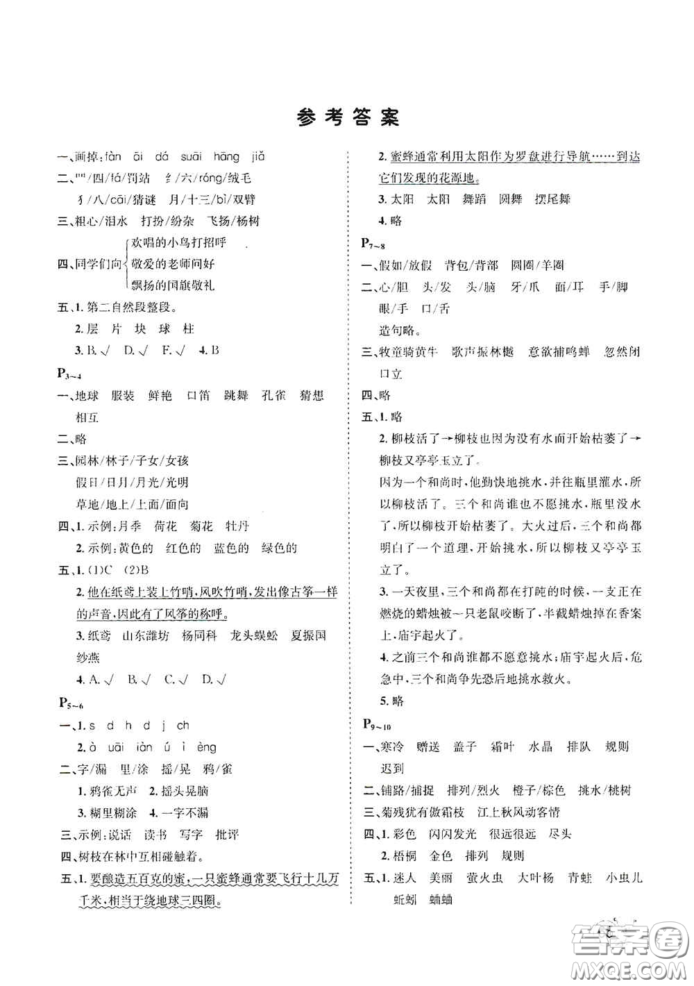 河北少年兒童出版社2021桂壯紅皮書寒假天地三年級語文答案