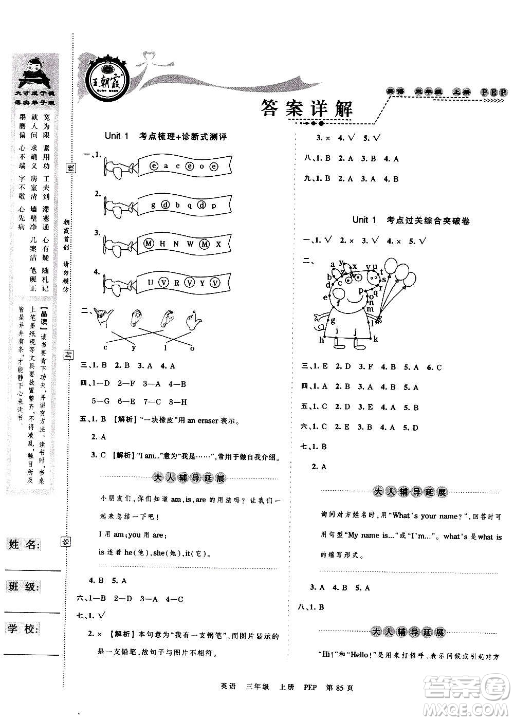 江西人民出版社2020秋王朝霞考點梳理時習(xí)卷英語三年級上冊PEP人教版答案