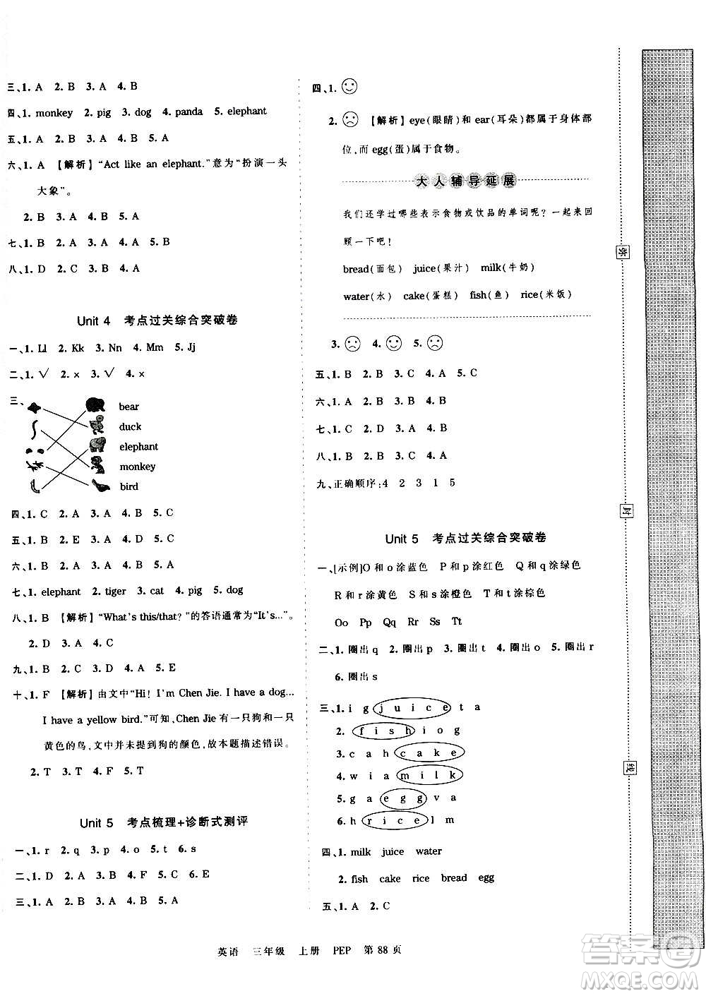 江西人民出版社2020秋王朝霞考點梳理時習(xí)卷英語三年級上冊PEP人教版答案