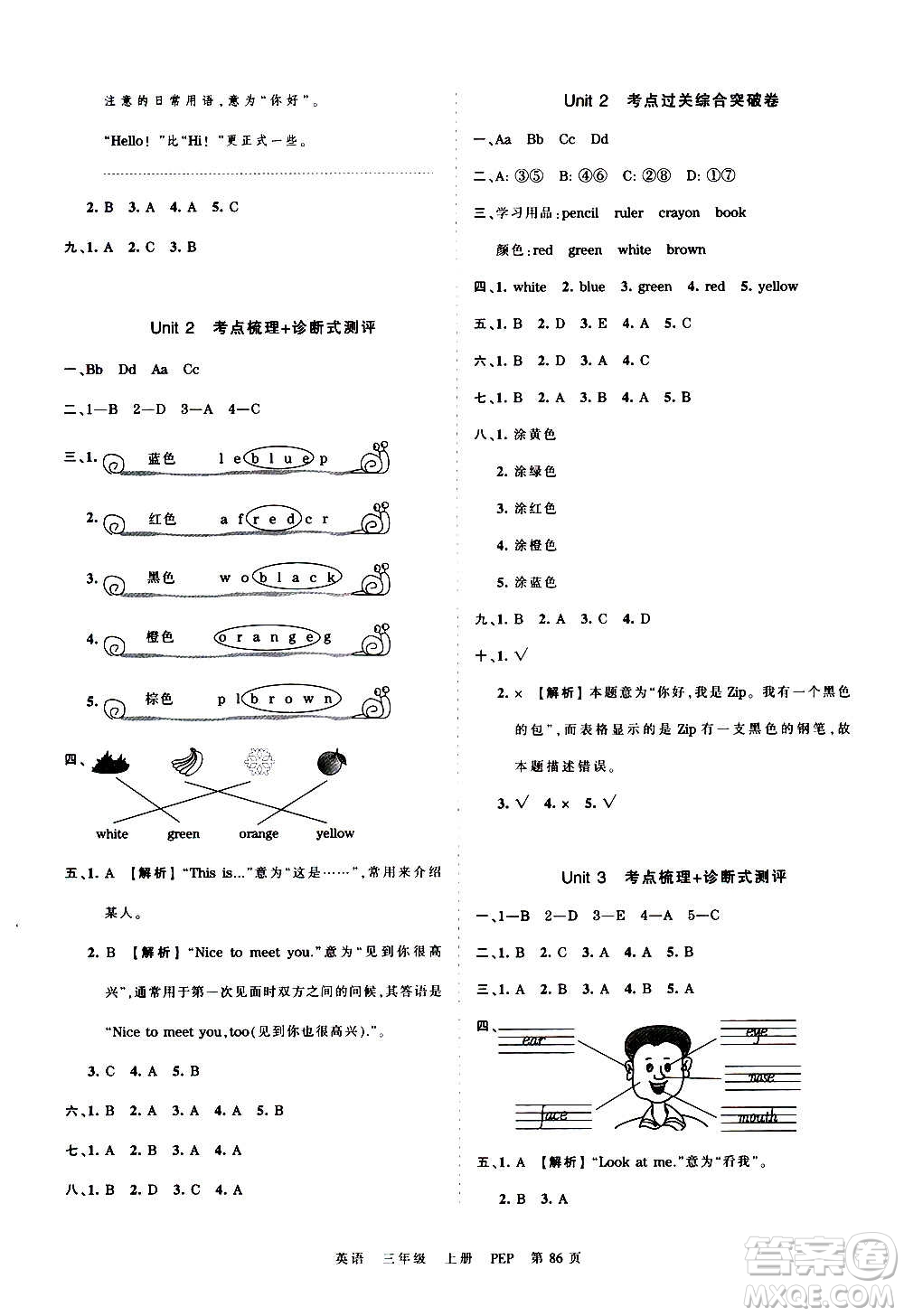 江西人民出版社2020秋王朝霞考點梳理時習(xí)卷英語三年級上冊PEP人教版答案