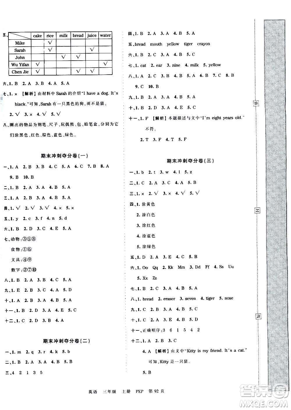 江西人民出版社2020秋王朝霞考點梳理時習(xí)卷英語三年級上冊PEP人教版答案