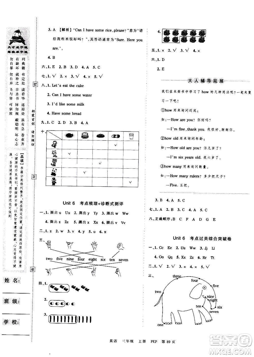 江西人民出版社2020秋王朝霞考點梳理時習(xí)卷英語三年級上冊PEP人教版答案