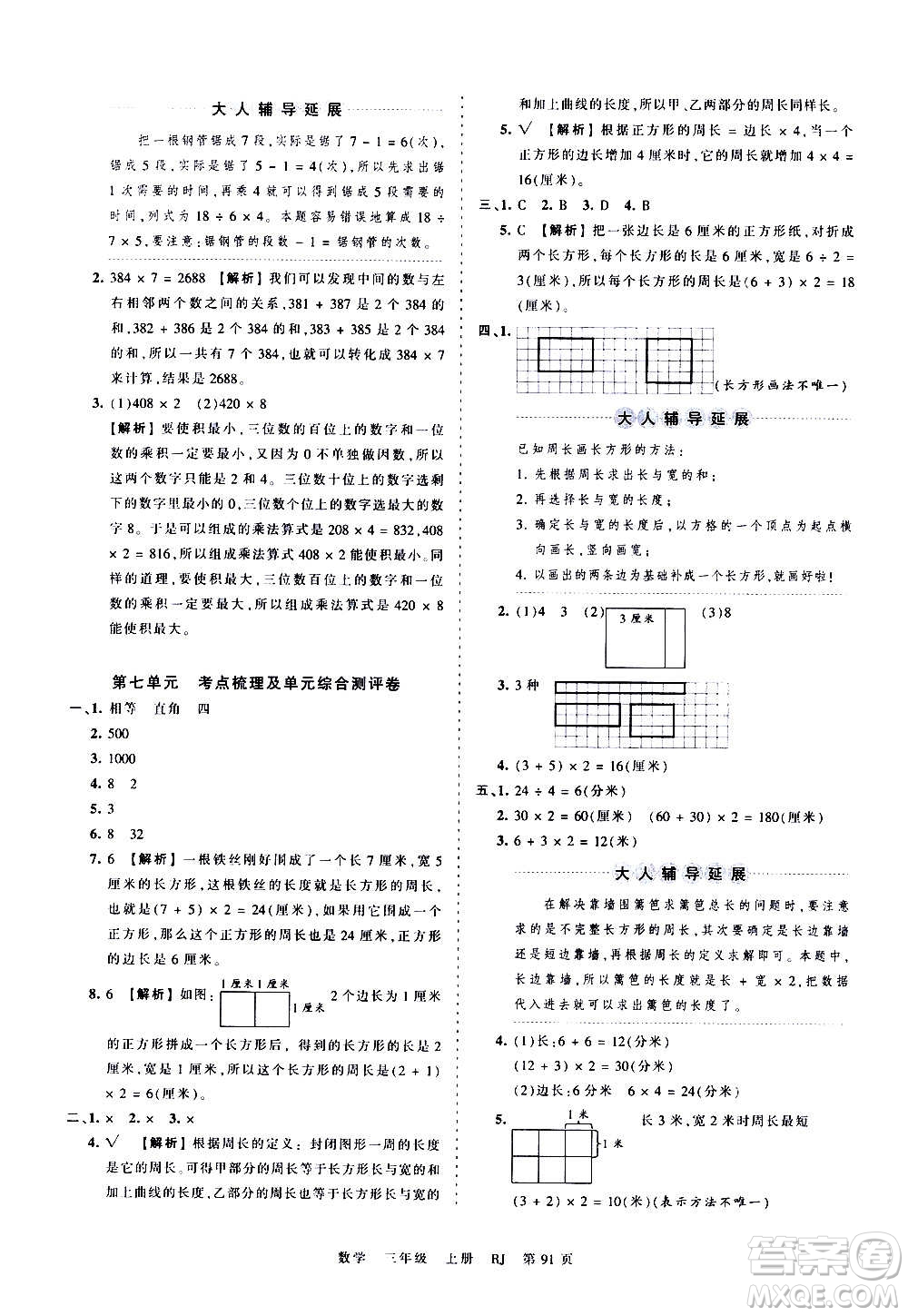 江西人民出版社2020秋王朝霞考點(diǎn)梳理時(shí)習(xí)卷數(shù)學(xué)三年級上冊RJ人教版答案