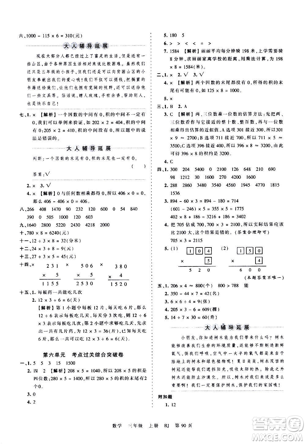 江西人民出版社2020秋王朝霞考點(diǎn)梳理時(shí)習(xí)卷數(shù)學(xué)三年級上冊RJ人教版答案