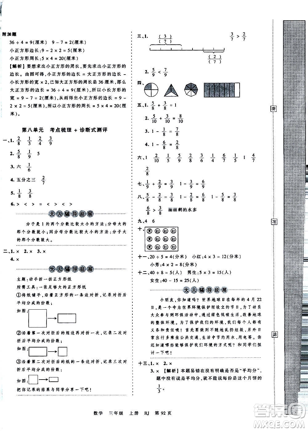 江西人民出版社2020秋王朝霞考點(diǎn)梳理時(shí)習(xí)卷數(shù)學(xué)三年級上冊RJ人教版答案