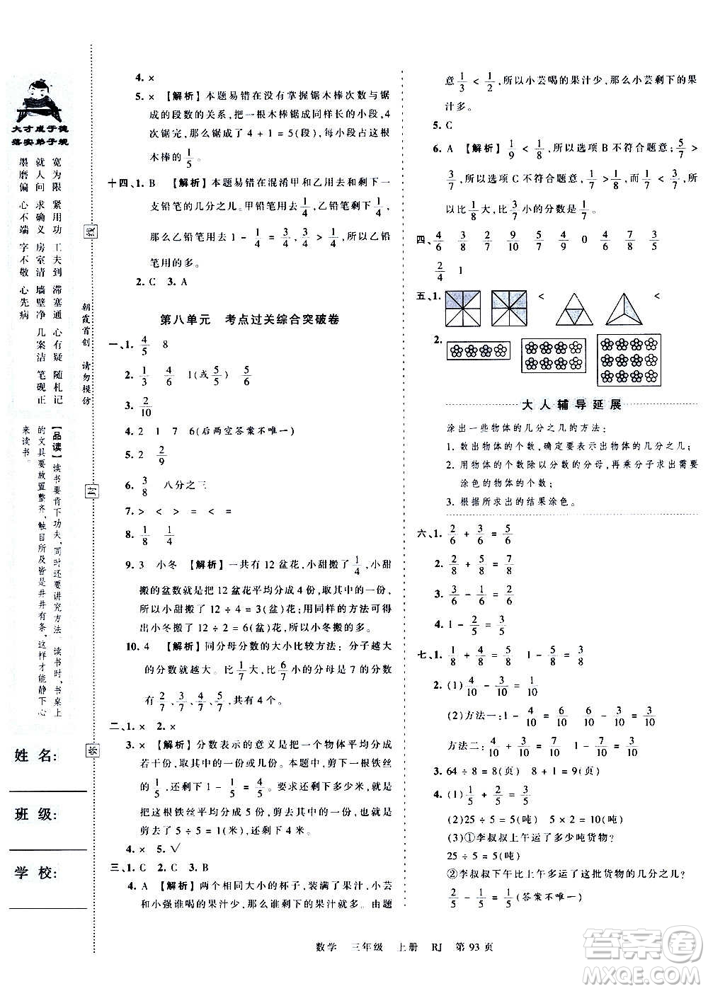 江西人民出版社2020秋王朝霞考點(diǎn)梳理時(shí)習(xí)卷數(shù)學(xué)三年級上冊RJ人教版答案