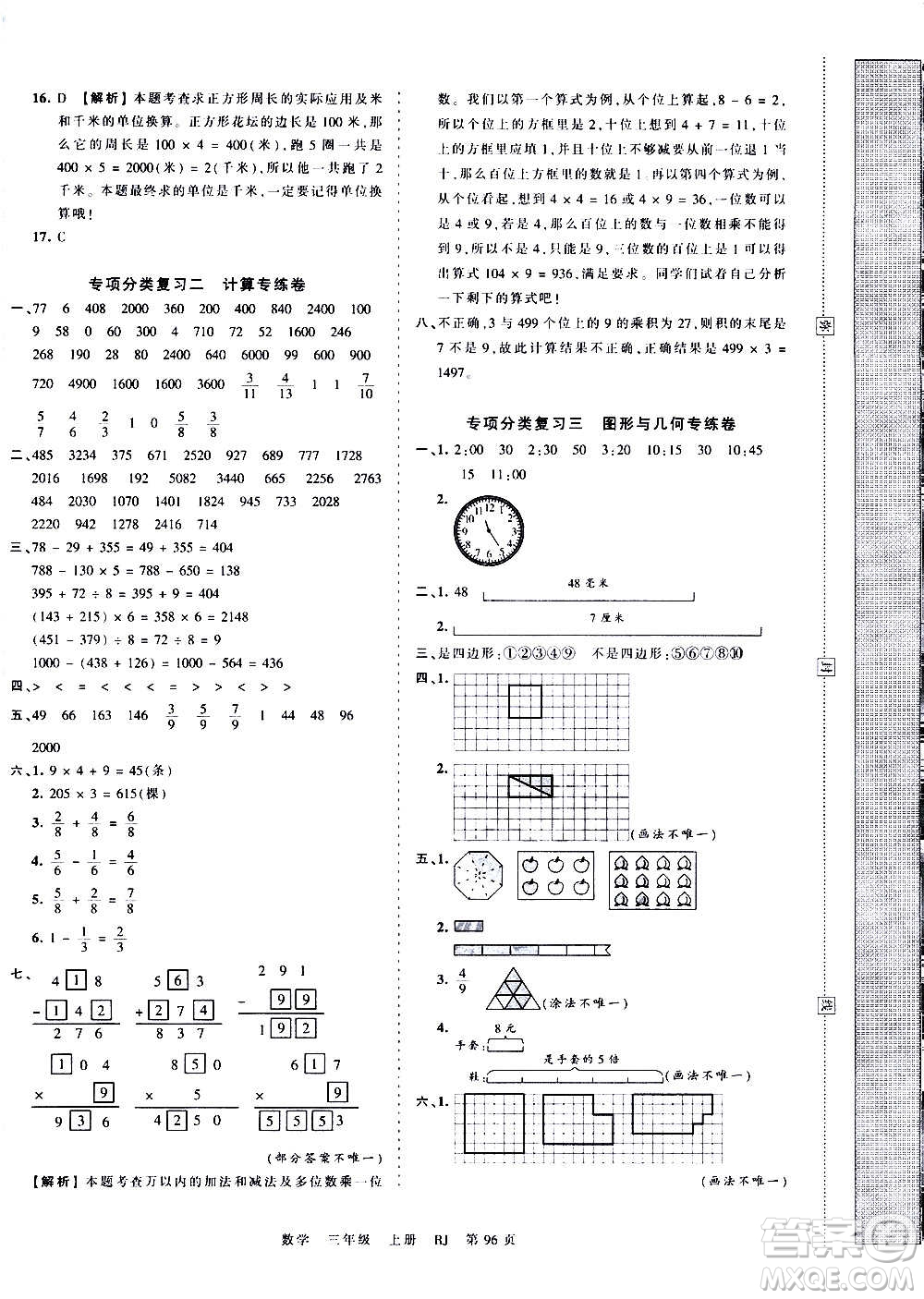 江西人民出版社2020秋王朝霞考點(diǎn)梳理時(shí)習(xí)卷數(shù)學(xué)三年級上冊RJ人教版答案