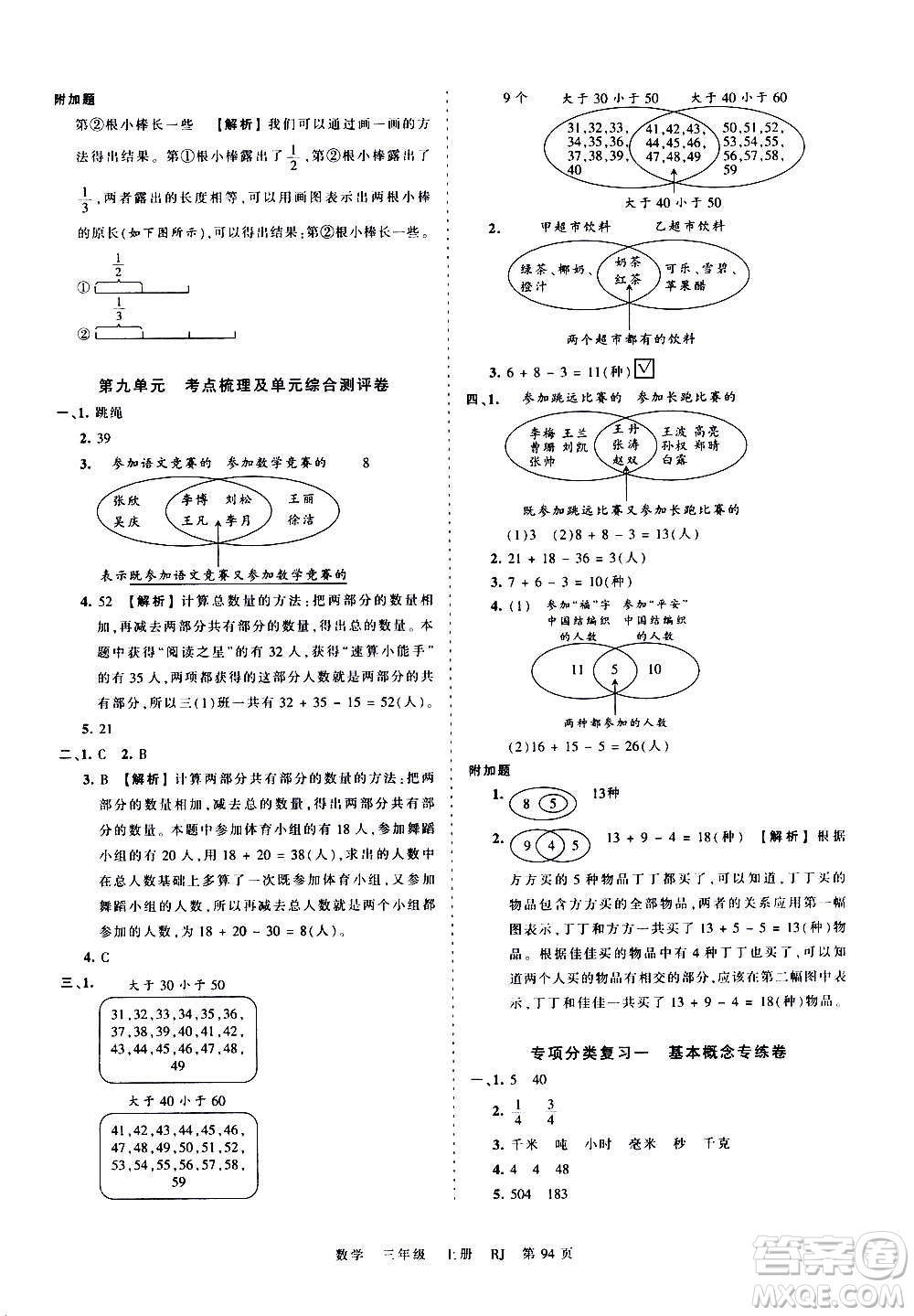 江西人民出版社2020秋王朝霞考點(diǎn)梳理時(shí)習(xí)卷數(shù)學(xué)三年級上冊RJ人教版答案