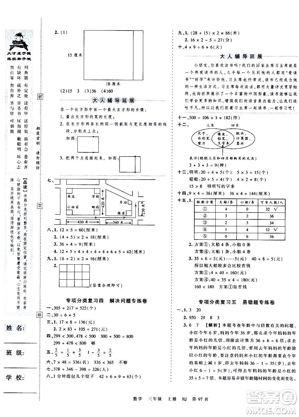 江西人民出版社2020秋王朝霞考點(diǎn)梳理時(shí)習(xí)卷數(shù)學(xué)三年級上冊RJ人教版答案