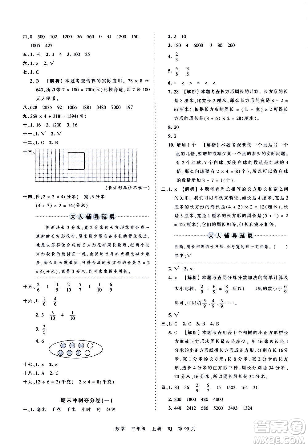 江西人民出版社2020秋王朝霞考點(diǎn)梳理時(shí)習(xí)卷數(shù)學(xué)三年級上冊RJ人教版答案