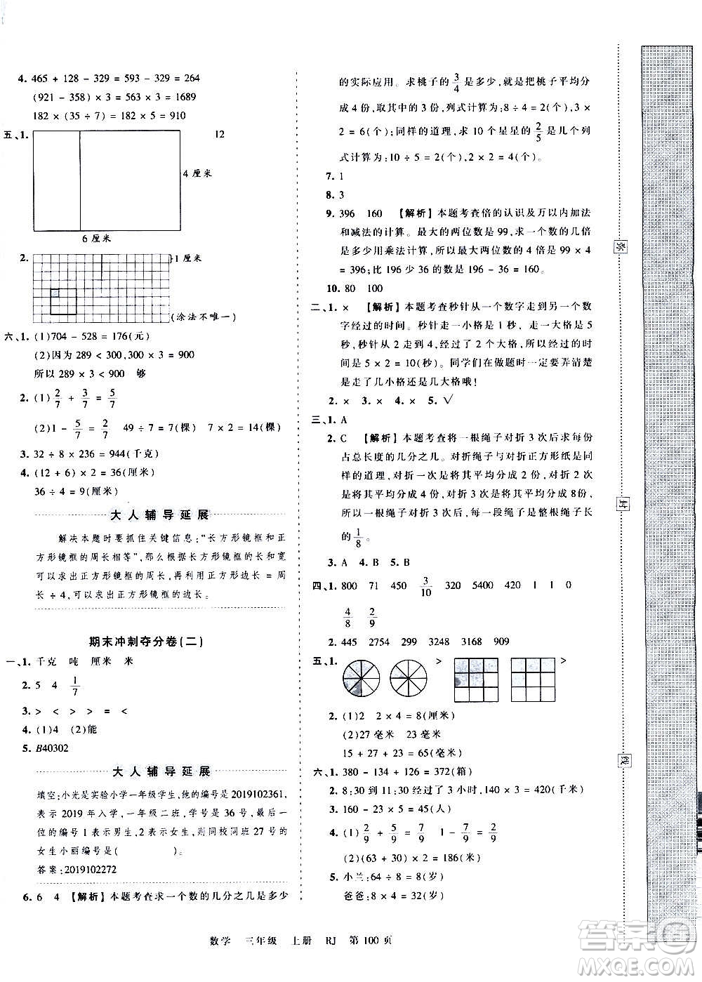 江西人民出版社2020秋王朝霞考點(diǎn)梳理時(shí)習(xí)卷數(shù)學(xué)三年級上冊RJ人教版答案