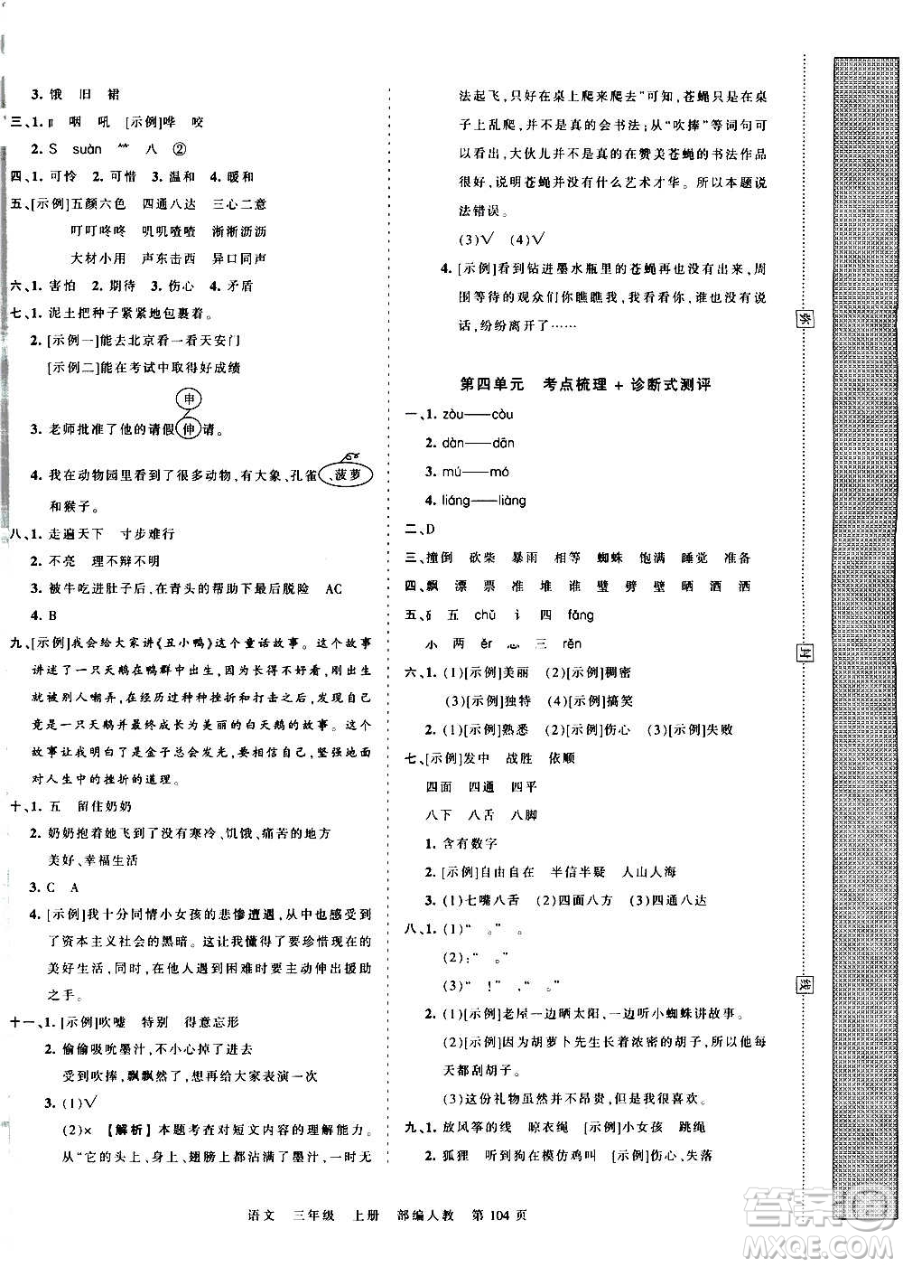 江西人民出版社2020秋王朝霞考點(diǎn)梳理時(shí)習(xí)卷語(yǔ)文三年級(jí)上冊(cè)RJ人教版答案