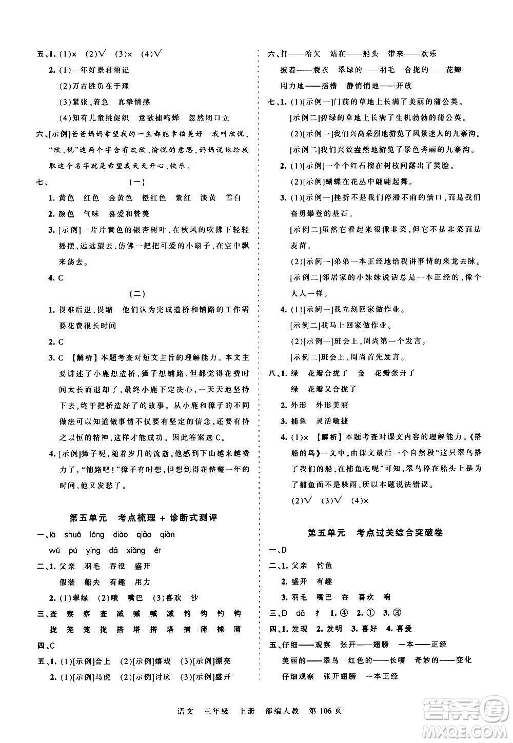 江西人民出版社2020秋王朝霞考點(diǎn)梳理時(shí)習(xí)卷語(yǔ)文三年級(jí)上冊(cè)RJ人教版答案