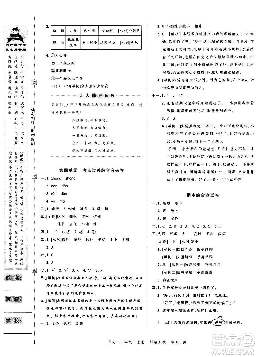 江西人民出版社2020秋王朝霞考點(diǎn)梳理時(shí)習(xí)卷語(yǔ)文三年級(jí)上冊(cè)RJ人教版答案