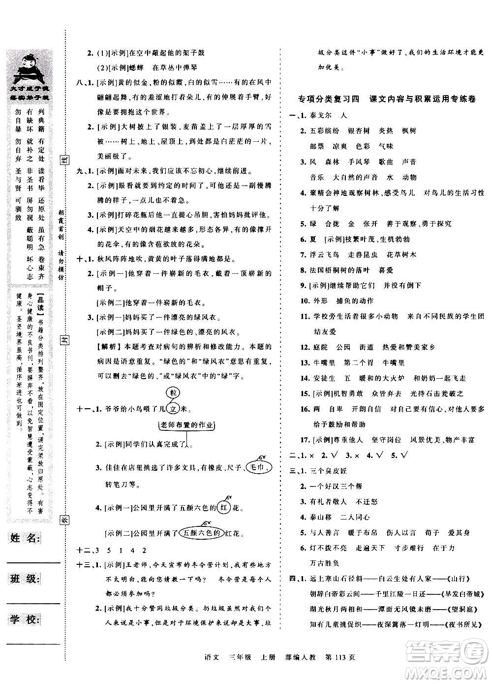 江西人民出版社2020秋王朝霞考點(diǎn)梳理時(shí)習(xí)卷語(yǔ)文三年級(jí)上冊(cè)RJ人教版答案