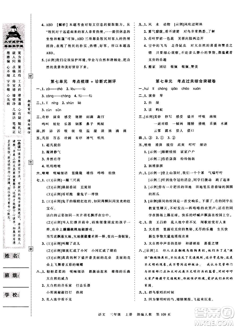 江西人民出版社2020秋王朝霞考點(diǎn)梳理時(shí)習(xí)卷語(yǔ)文三年級(jí)上冊(cè)RJ人教版答案