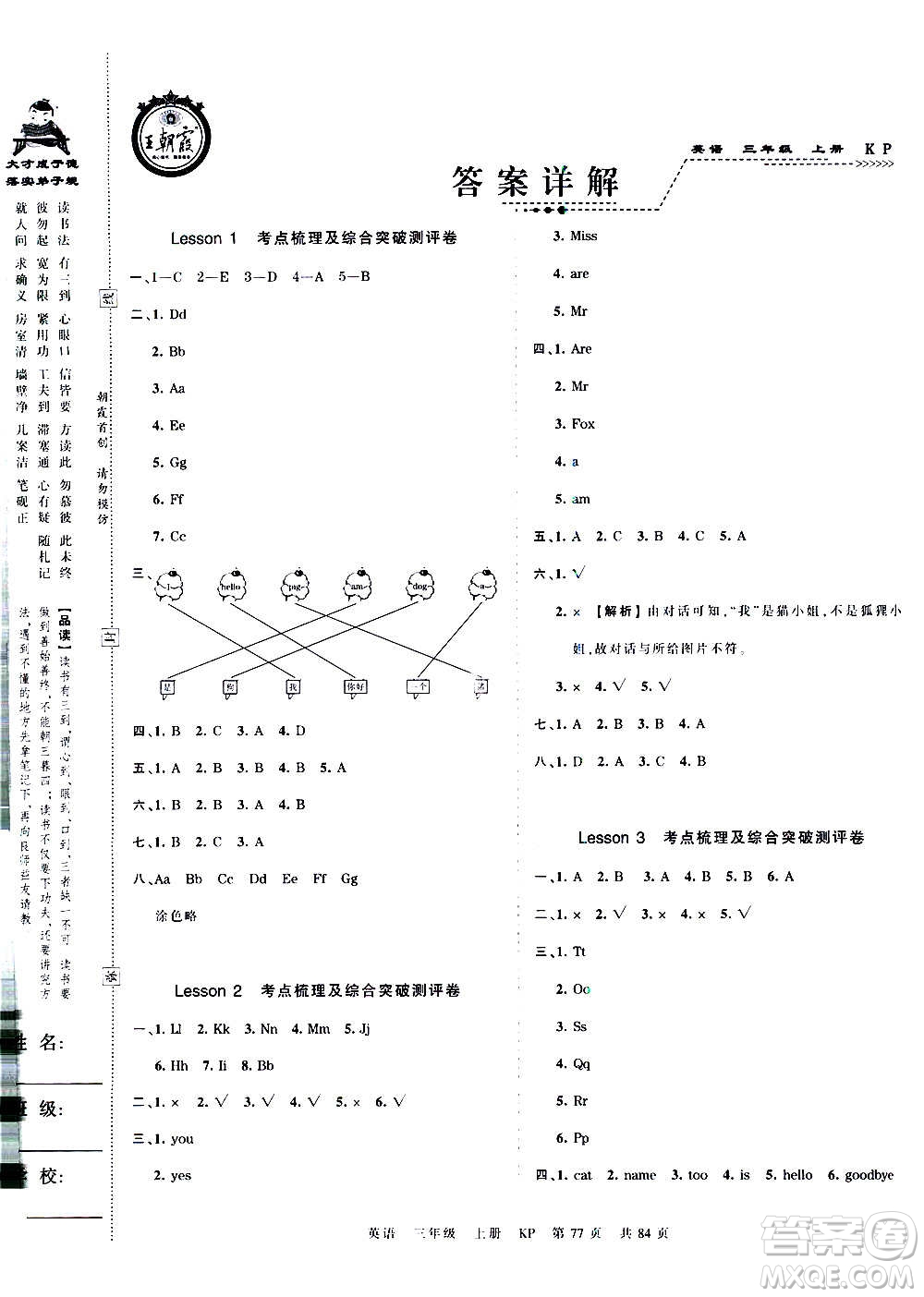 江西人民出版社2020秋王朝霞考點梳理時習(xí)卷英語三年級上冊KP科普版答案