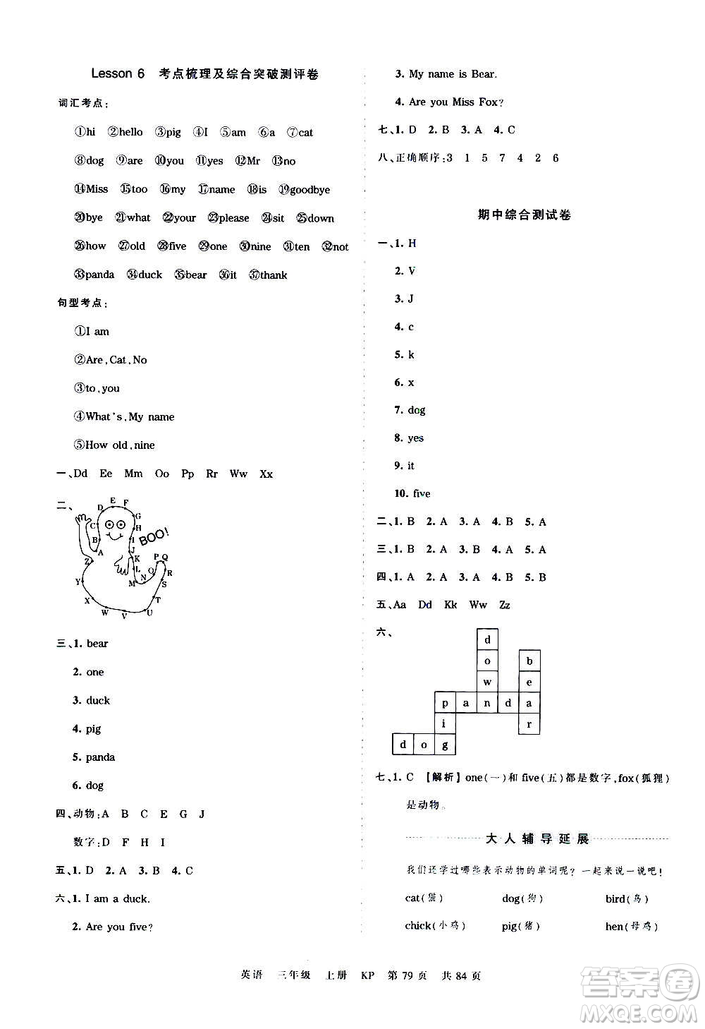 江西人民出版社2020秋王朝霞考點梳理時習(xí)卷英語三年級上冊KP科普版答案