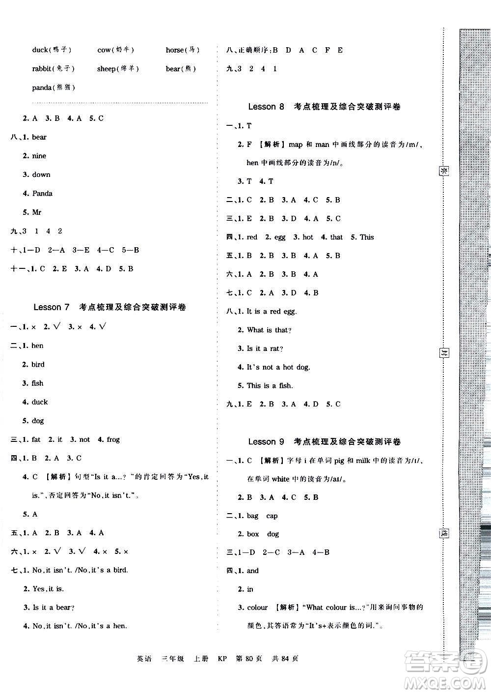 江西人民出版社2020秋王朝霞考點梳理時習(xí)卷英語三年級上冊KP科普版答案