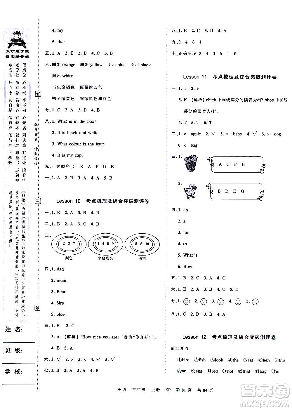 江西人民出版社2020秋王朝霞考點梳理時習(xí)卷英語三年級上冊KP科普版答案