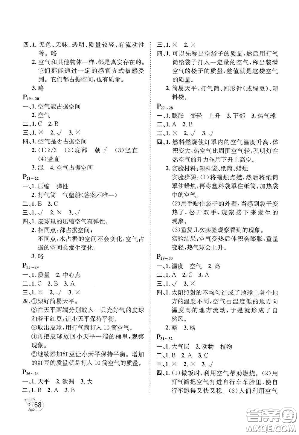 河北少年兒童出版社2021桂壯紅皮書(shū)寒假天地三年級(jí)科學(xué)答案