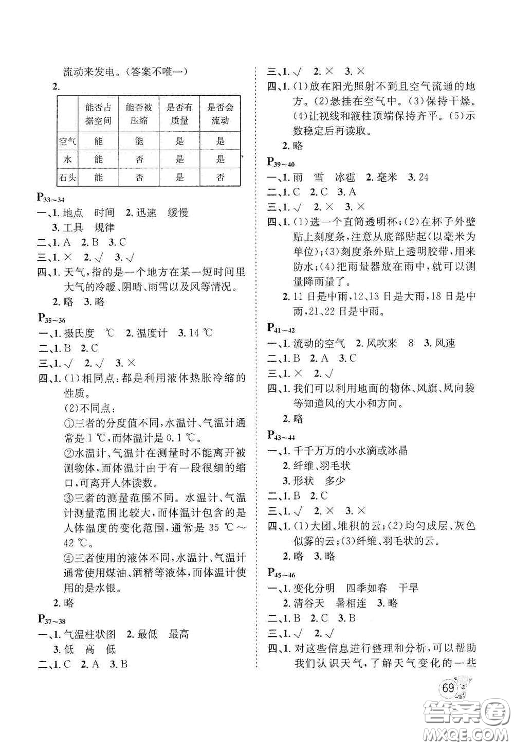 河北少年兒童出版社2021桂壯紅皮書(shū)寒假天地三年級(jí)科學(xué)答案