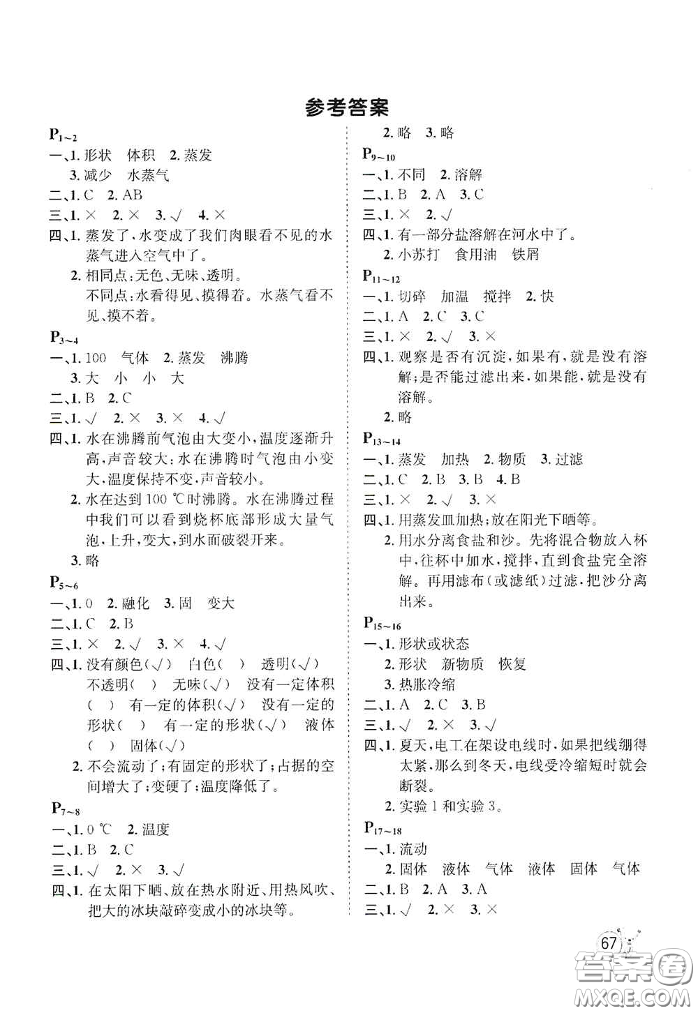 河北少年兒童出版社2021桂壯紅皮書(shū)寒假天地三年級(jí)科學(xué)答案