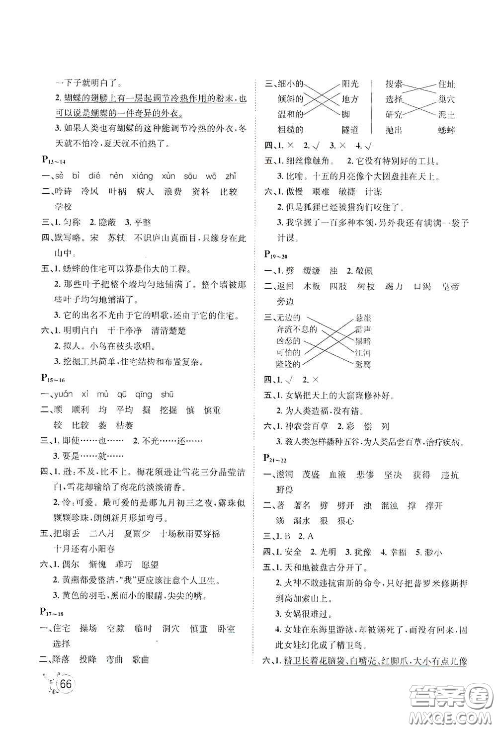 河北少年兒童出版社2021桂壯紅皮書寒假天地四年級(jí)語(yǔ)文答案