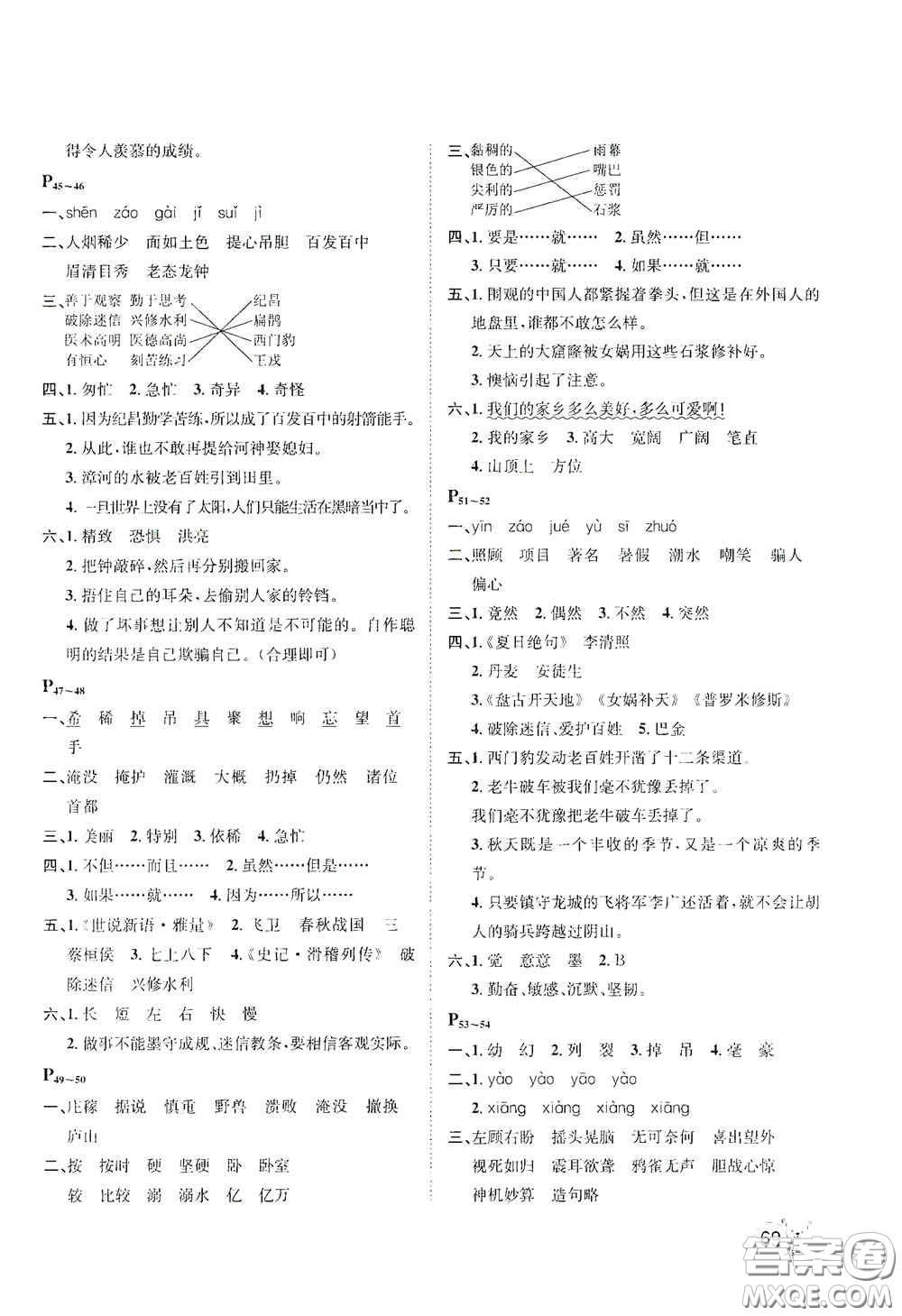 河北少年兒童出版社2021桂壯紅皮書寒假天地四年級(jí)語(yǔ)文答案